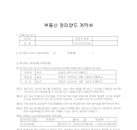 부동산권리양도계약서 부동산권리양도계약서